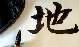 Atelier calligraphie chinoise animé par Sophie Deliss